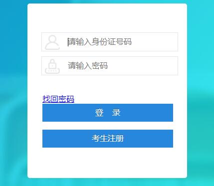 四川成人自考報名入口.jpg