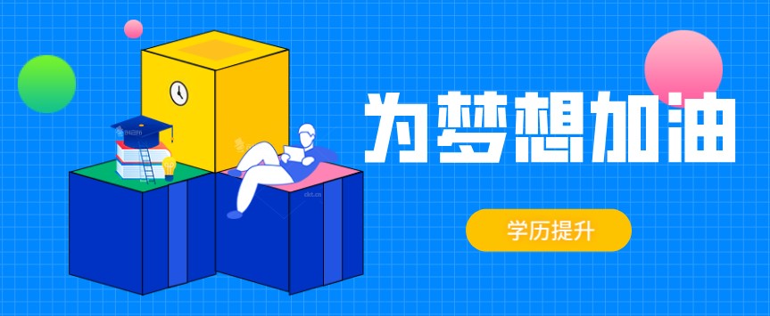 自考與成考哪個較難？