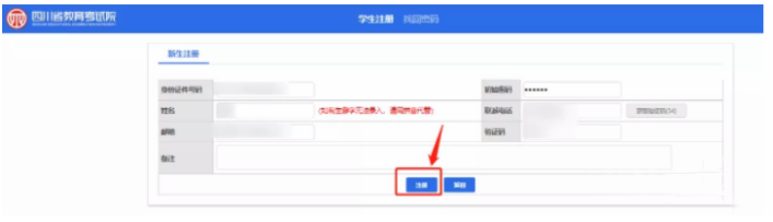 四川自考報名流程?