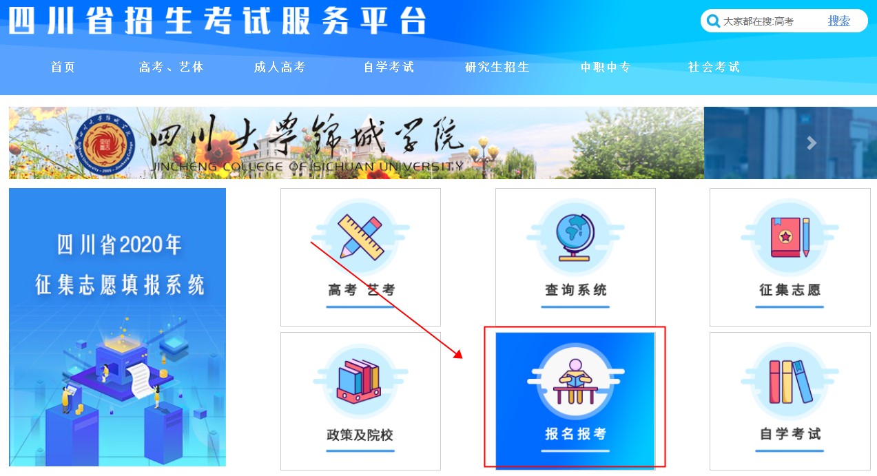 2021年4月四川自考報名入口