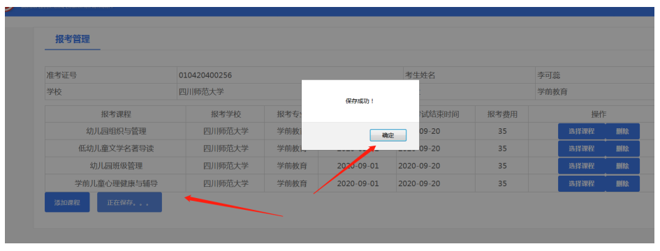 四川21.3次小自考省考已經開始報考！