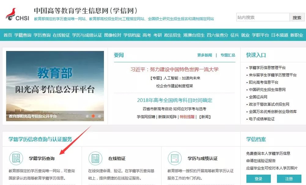 學信網