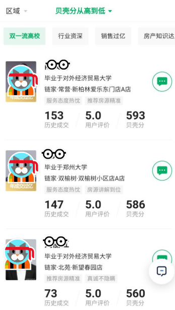 將中介當(dāng)做可奮斗的事業(yè)