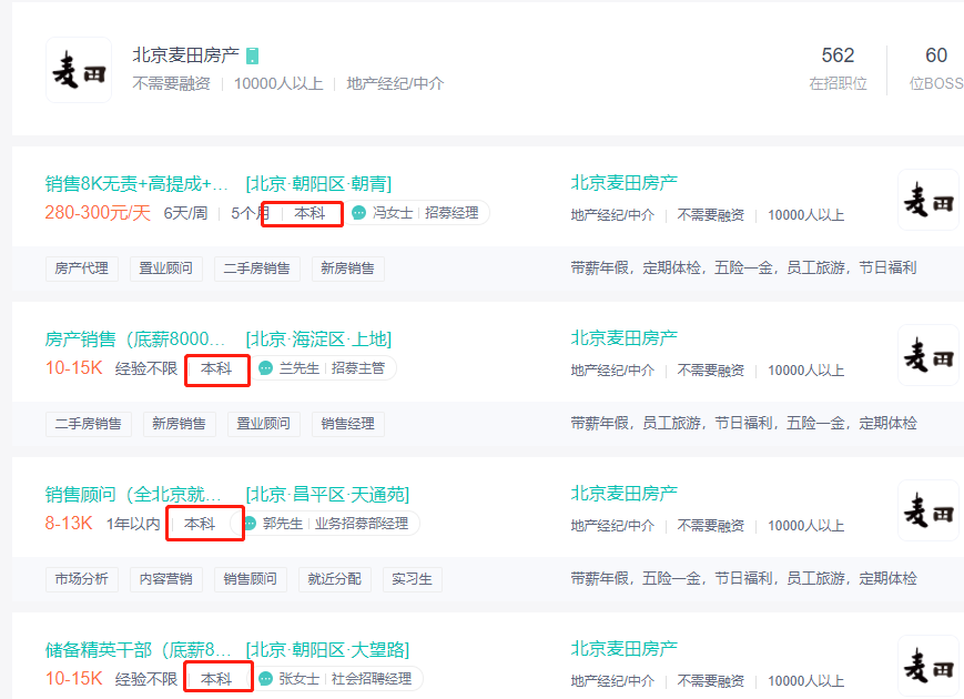 將中介當(dāng)做可奮斗的事業(yè)