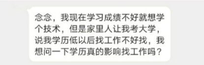 學歷真的影響找工作嗎