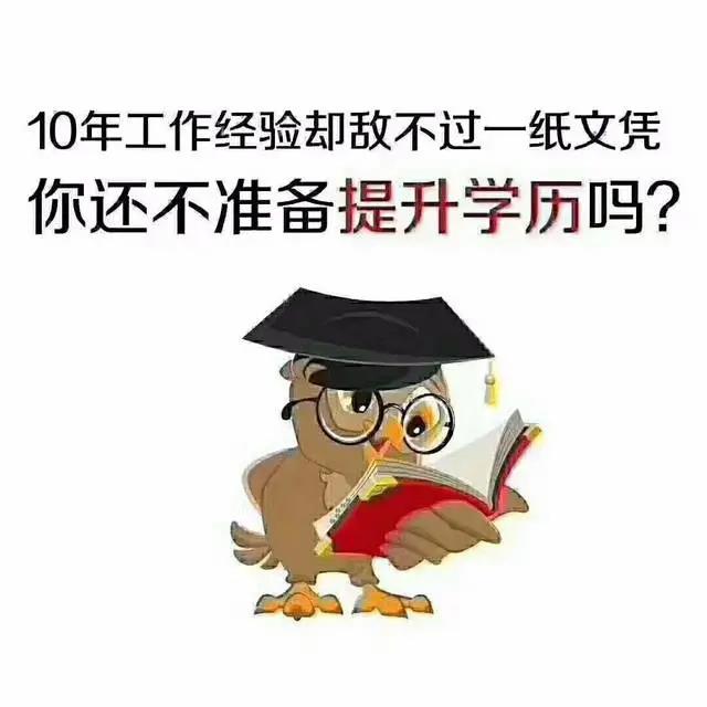 學歷提升為什么說是終身投資？