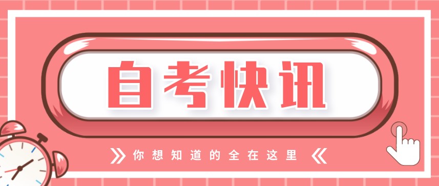 考公務員為什么要先自考本科？