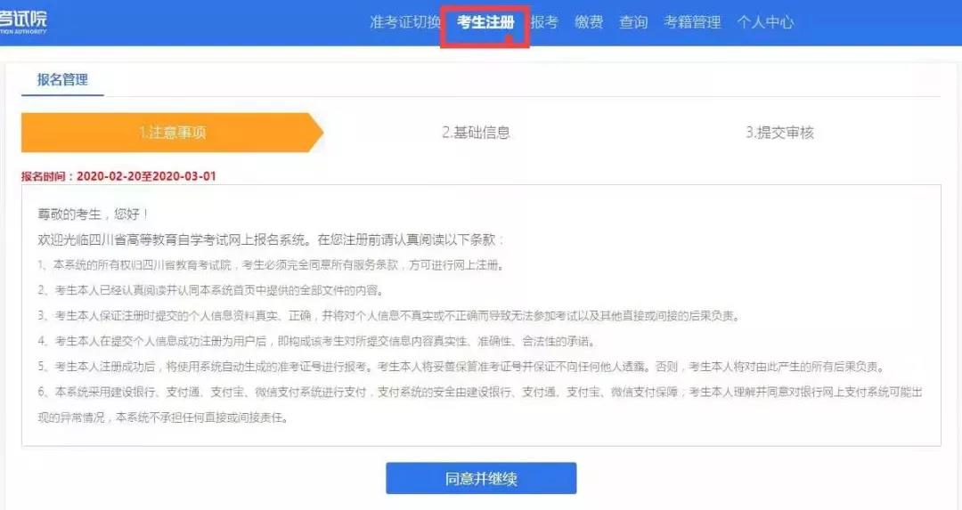 登錄四川省教育考試院高等教育自學考試管理信息系統(tǒng)