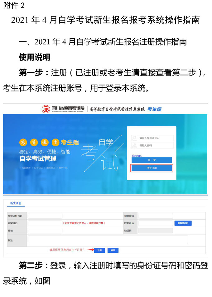 2021年4月四川省高等教育自學考試通告