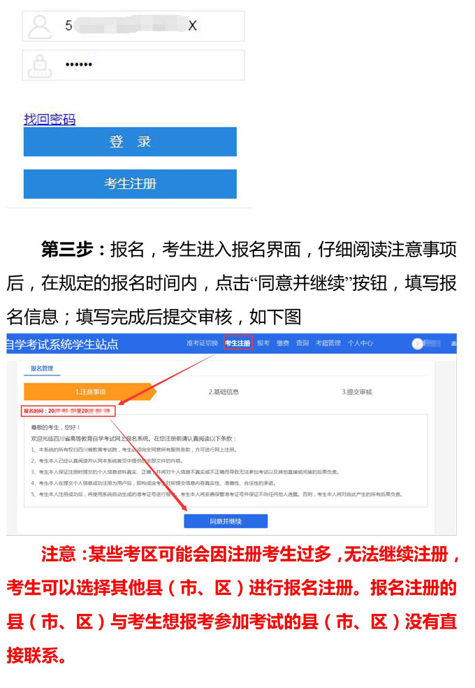 2021年4月四川省高等教育自學考試通告