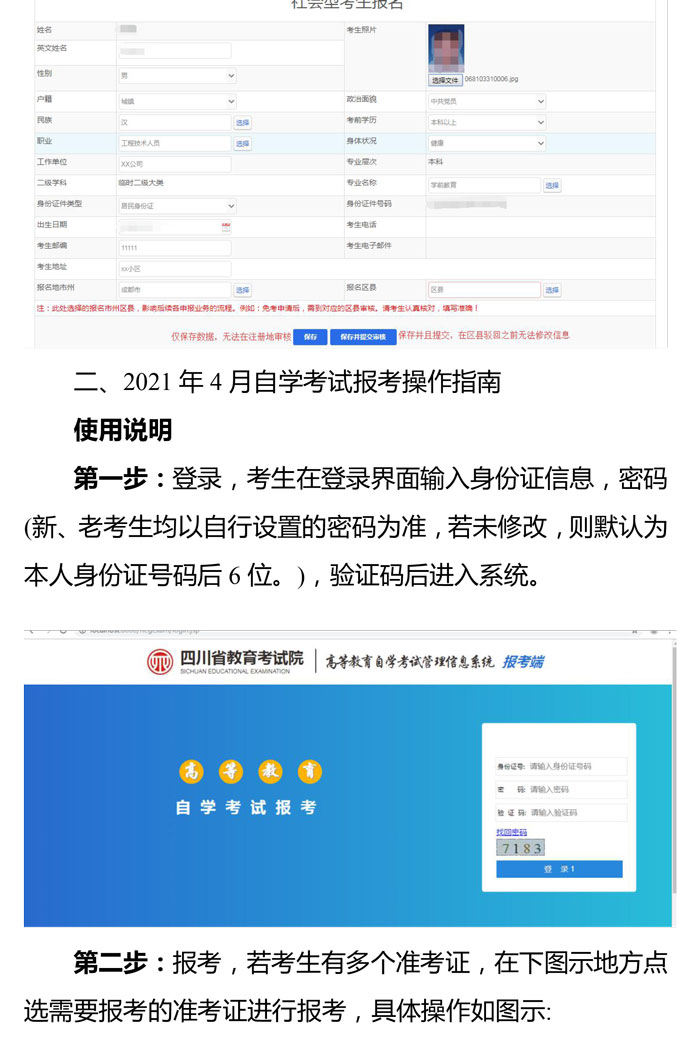 2021年4月四川省高等教育自學考試通告