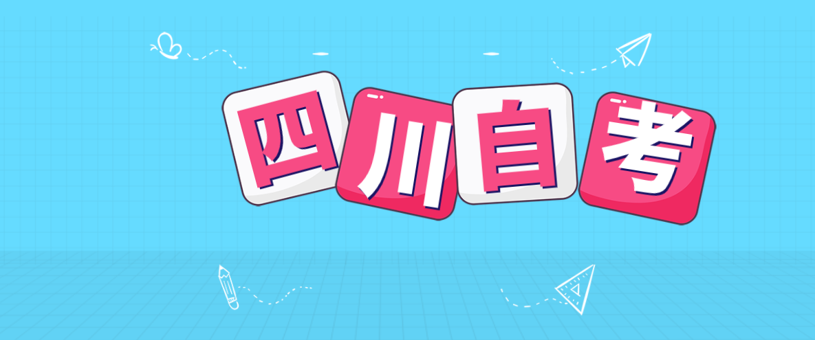 行政管理 丨2021年四川自考大專專業介紹