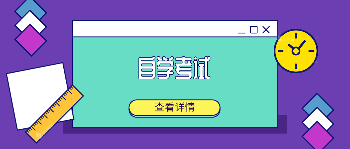 自考通過率太低？如何提高通過率？