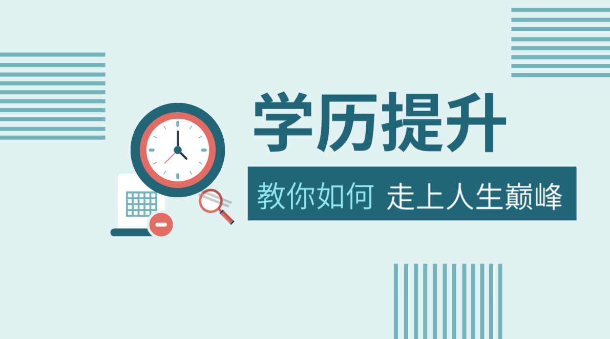 自考本以后的優勢有哪些？