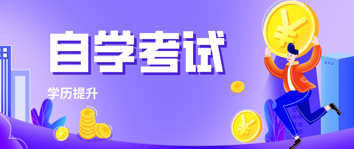 自考本科用處是什么？用處很多嗎？
