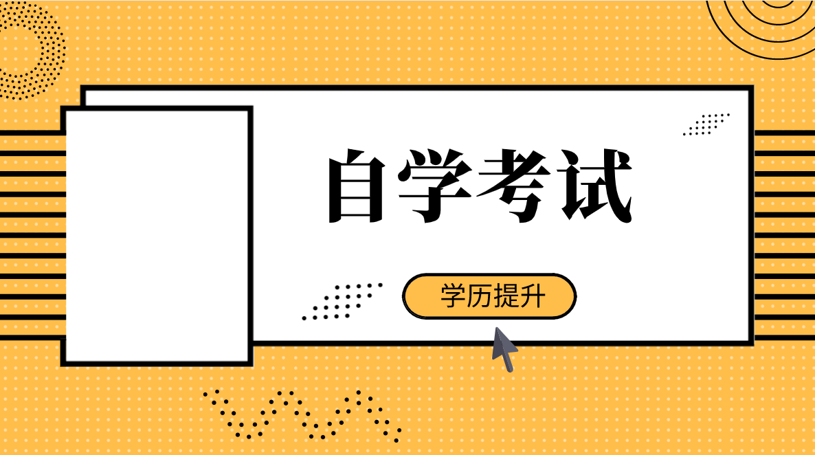 2021年軟件工程自考需要考什么科目？