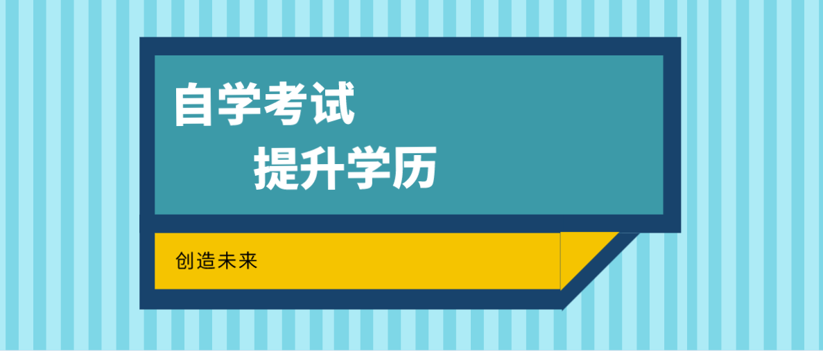 小學學歷是否可以參加成人自考？