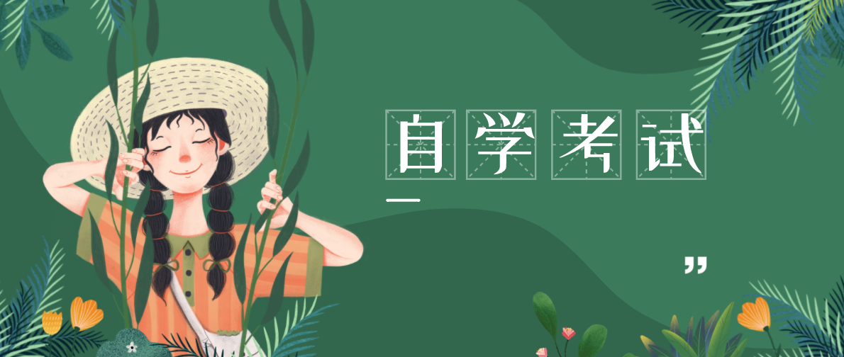5方面解析：自考專升本需要幾年時間