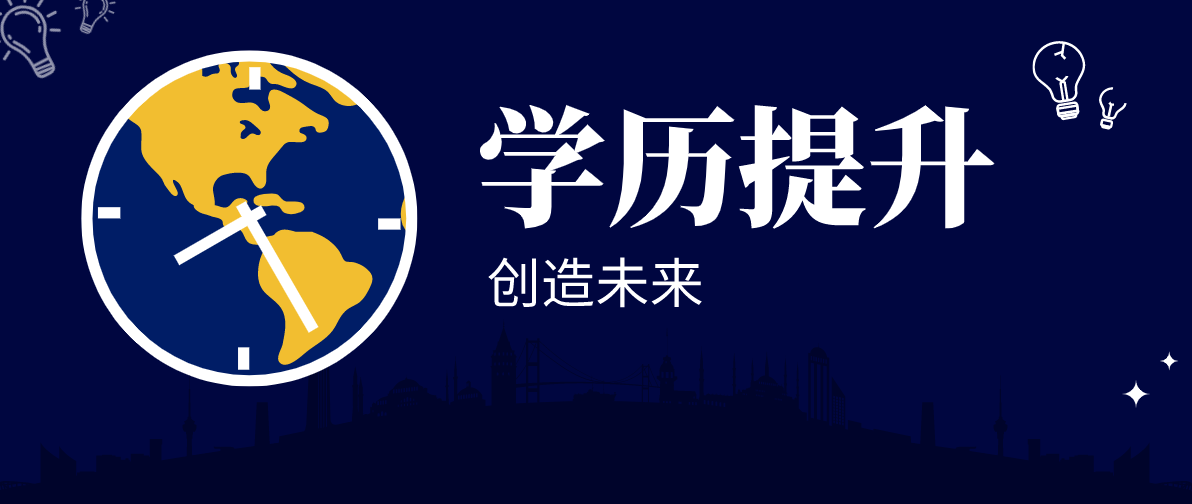 成人高考的畢業條件有哪些？
