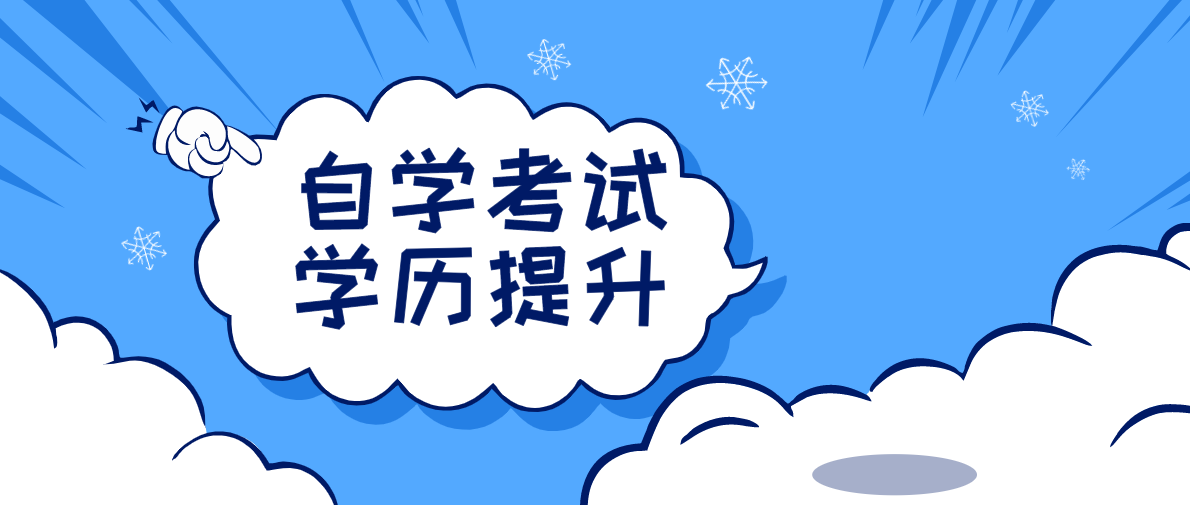 人力資源管理成人自考好嗎？難度多大？