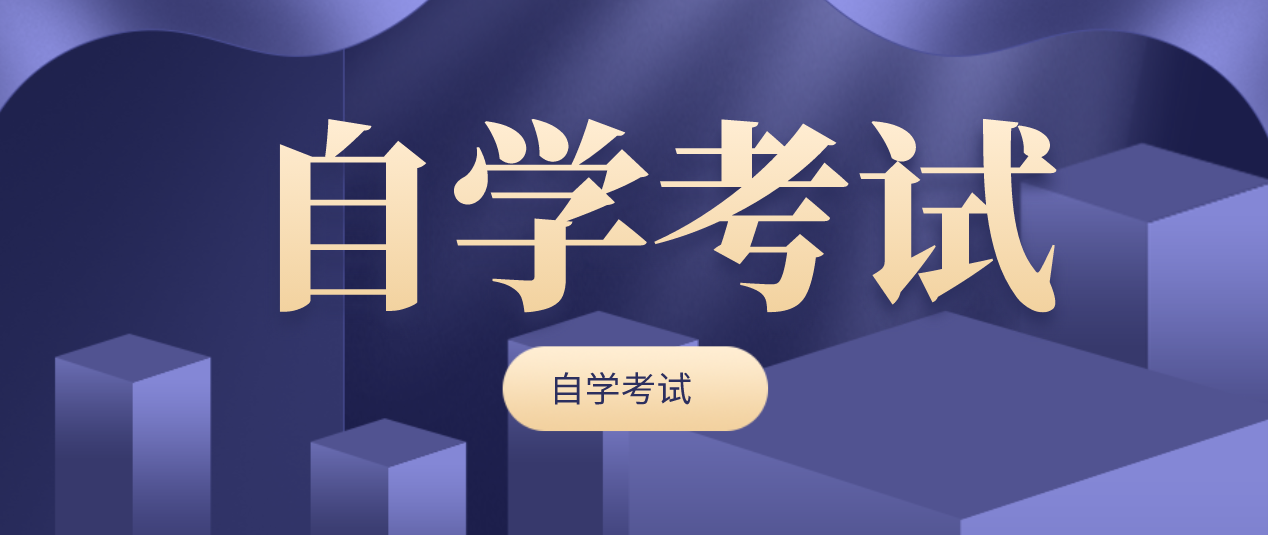 學歷解答：自考漢語言文學專業學什么？