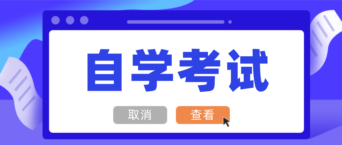 自考報(bào)名成功后還可以換專業(yè)嗎？