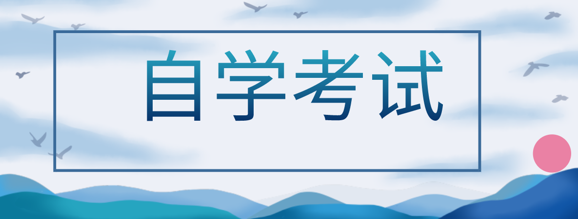 行政管理大專自考考幾門？自考行政管理考幾門？