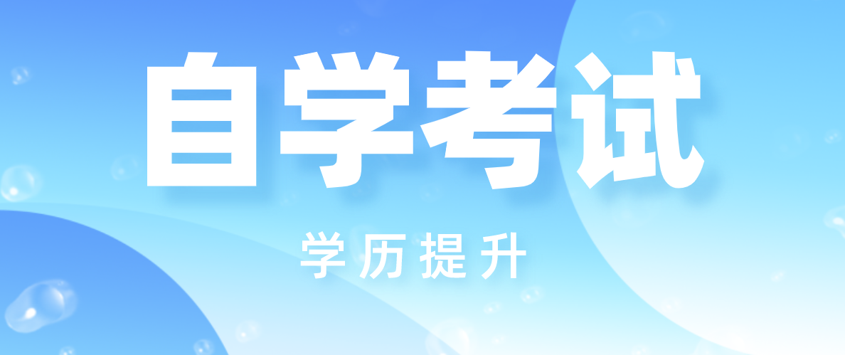 自考行政管理專業(yè)本科通過(guò)率高嗎？