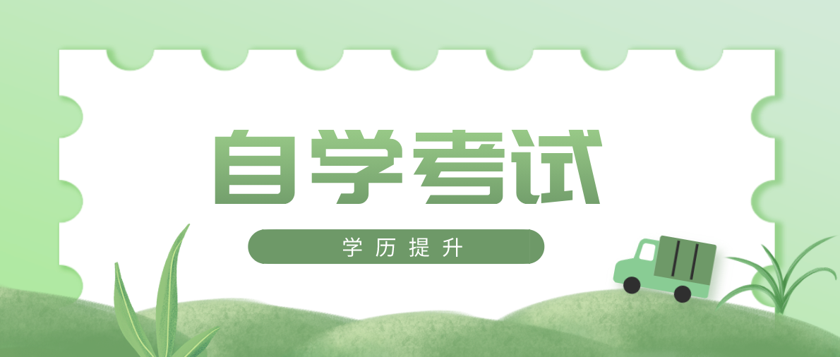 自考學位證申請條件有哪些？申請自考學位證條件是什么？