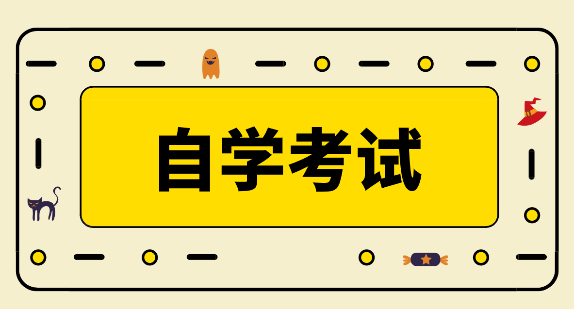 內蒙古自考本科如何報名？怎么報名內蒙古自考本科？