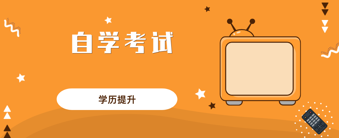 河北自考本科的條件是什么？河北自考本科有什么條件？