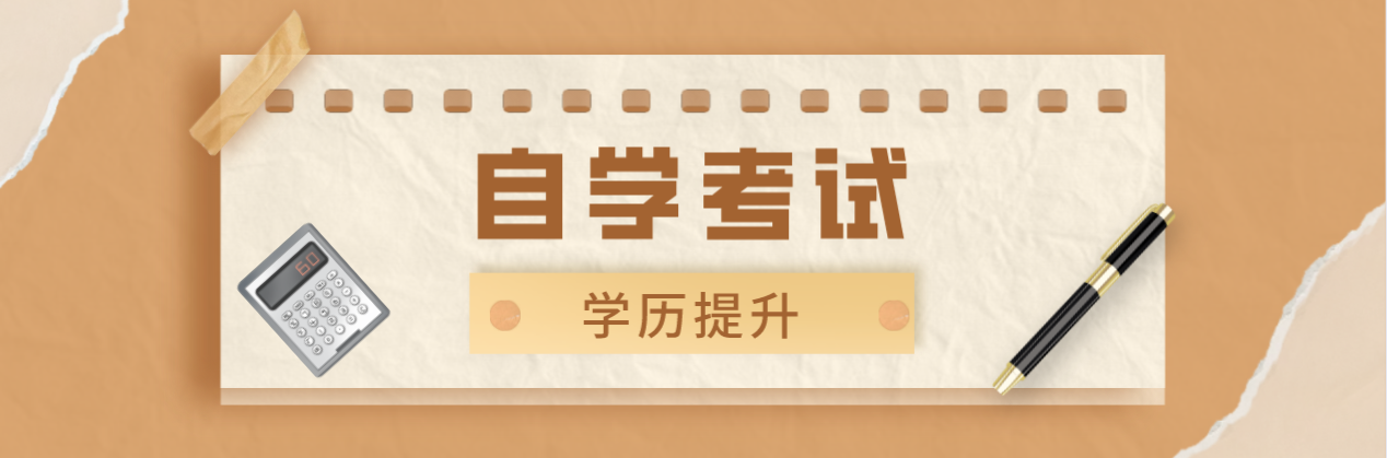 自考本科幾年內(nèi)考完有效？自考本科需要在幾年內(nèi)考完？