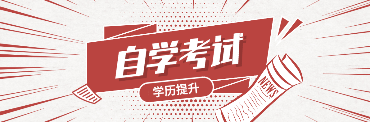自考考前沖刺復習如何開展？如何開展自考考前沖刺復習？