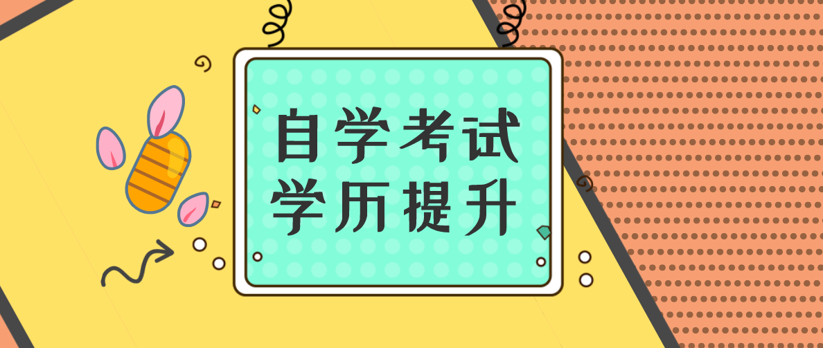 漢語言文學自考科目有哪些？自考漢語言學習科目有哪些？