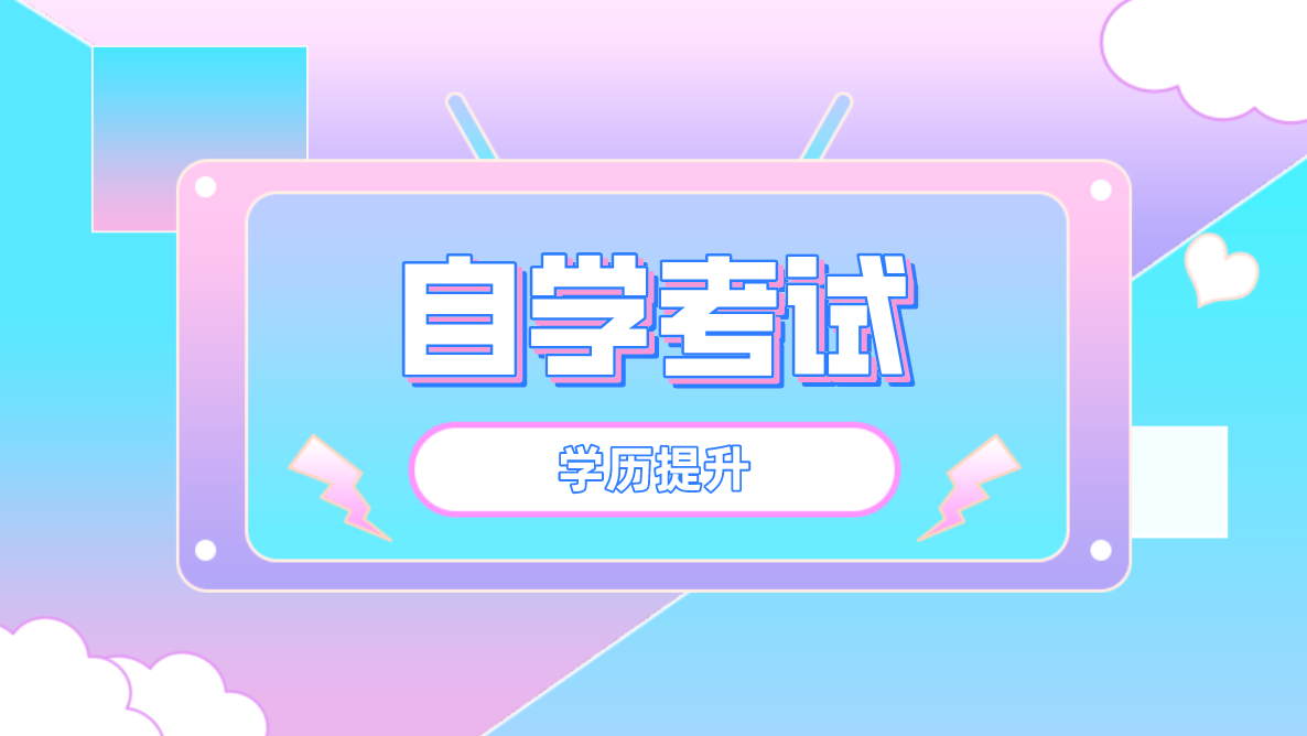 自考提分：2020年《毛概》真題及參考答案