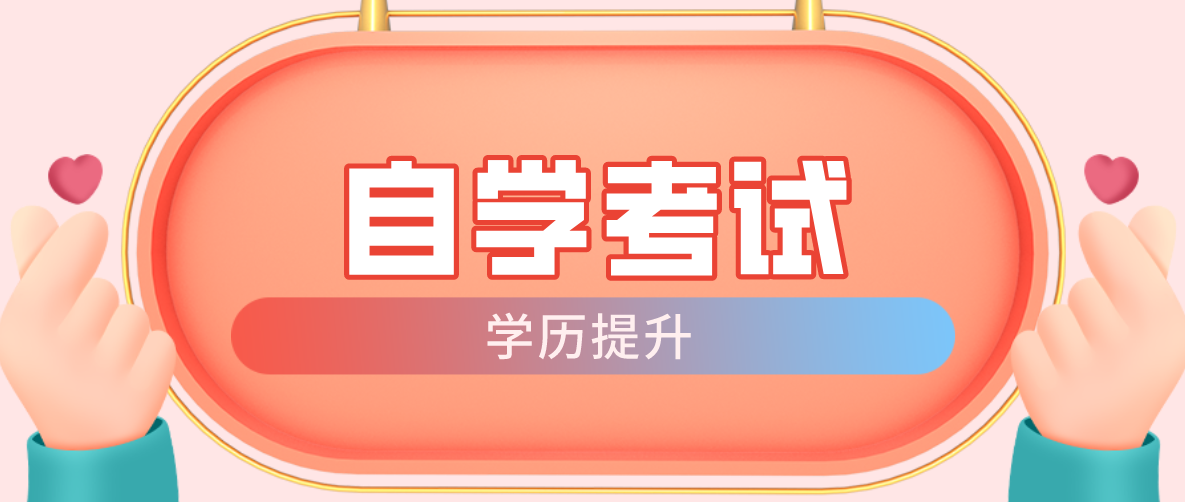 自考考試沒(méi)通過(guò)怎么辦？自考考試次數(shù)是否有限制？