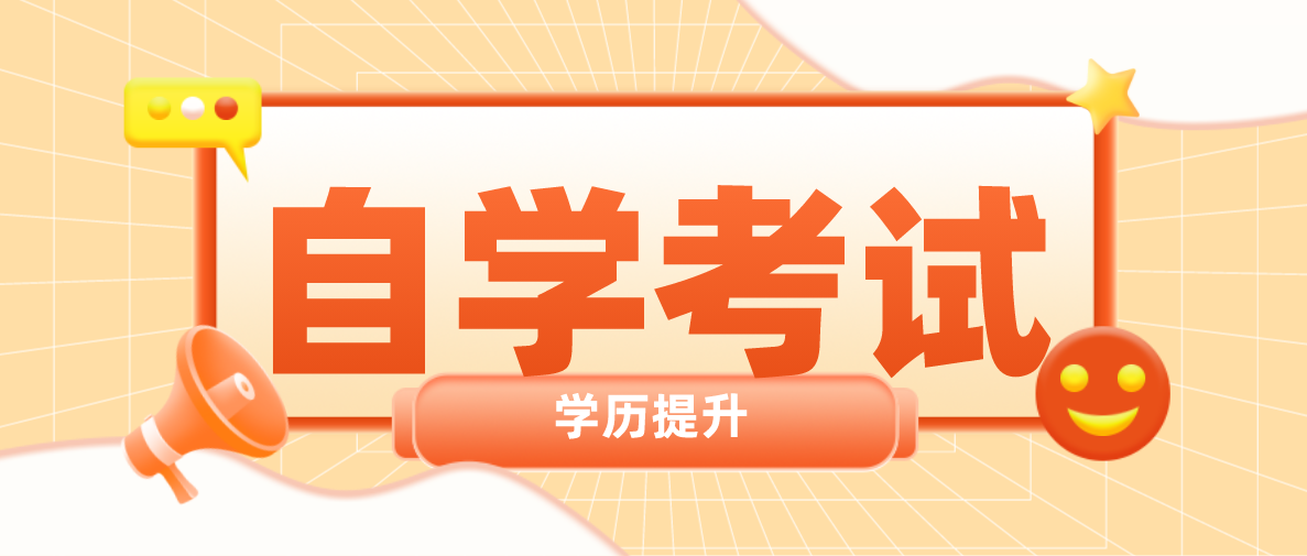 自考知識點：《秘書學概論》考試課程