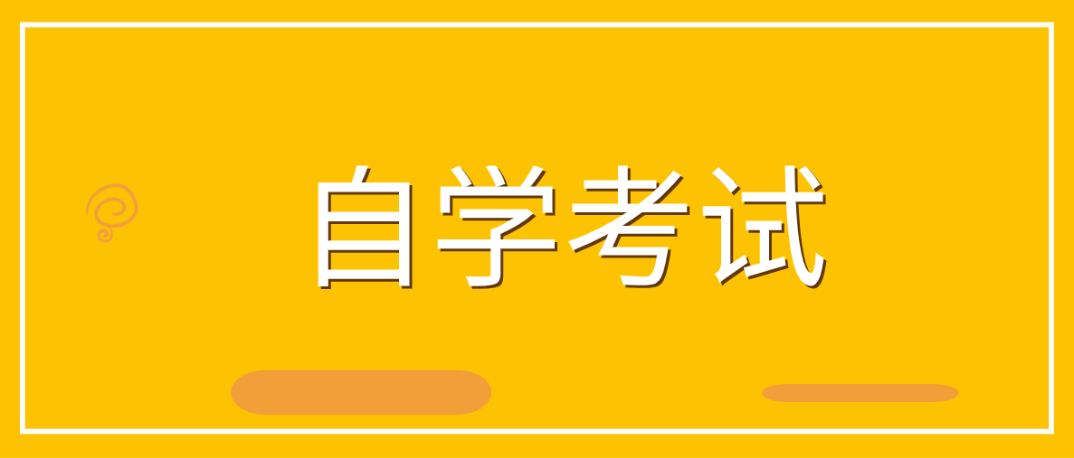 自考《審計學》知識點：第12章審計報告