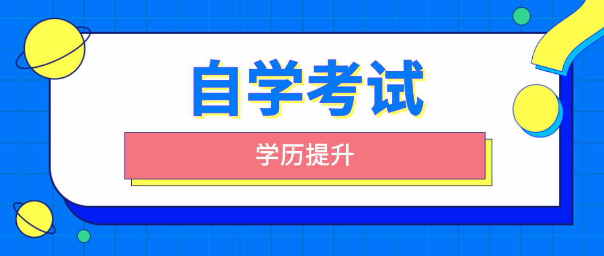 自考專升本備考復習如何分階段進行！自考怎么進行復習？
