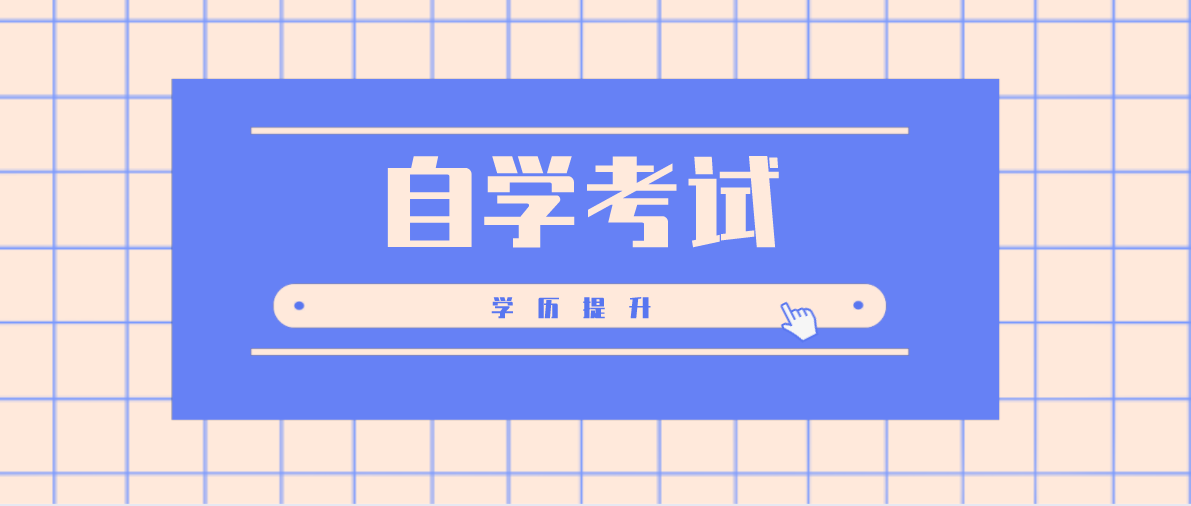 南京農業大學自考專業有哪些？自考南京農業大學專業有哪些？