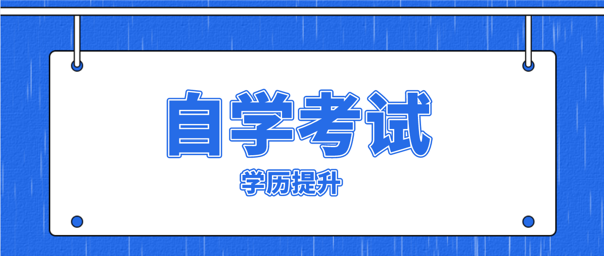自考報名后沒有去考試是否會被禁考？