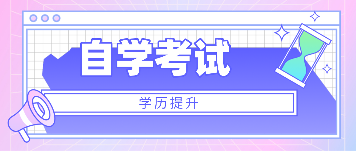 自考本科電子商務(wù)專業(yè)院校有哪些？