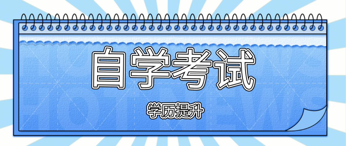 哪些自考的專業(yè)更適合女生？