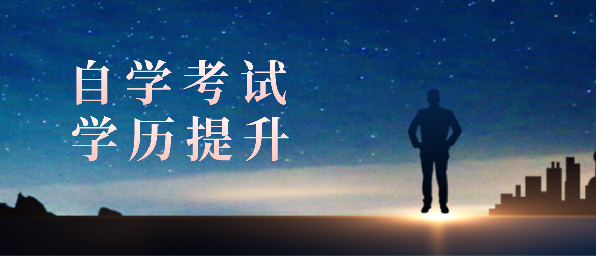 初中自考漢語(yǔ)言文學(xué)專(zhuān)業(yè)難嗎？