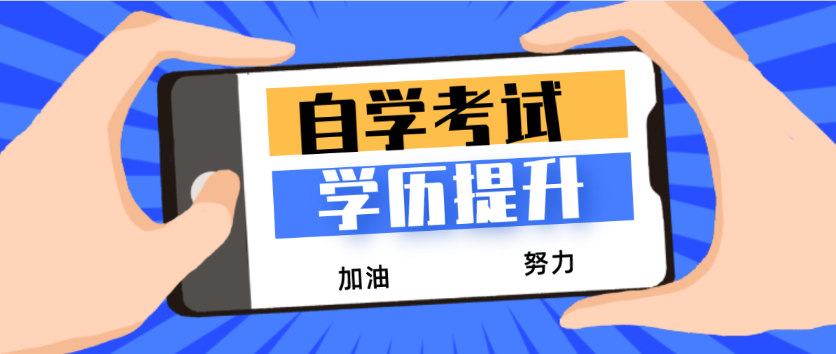 學歷自考國家承認嗎？有沒有承認？