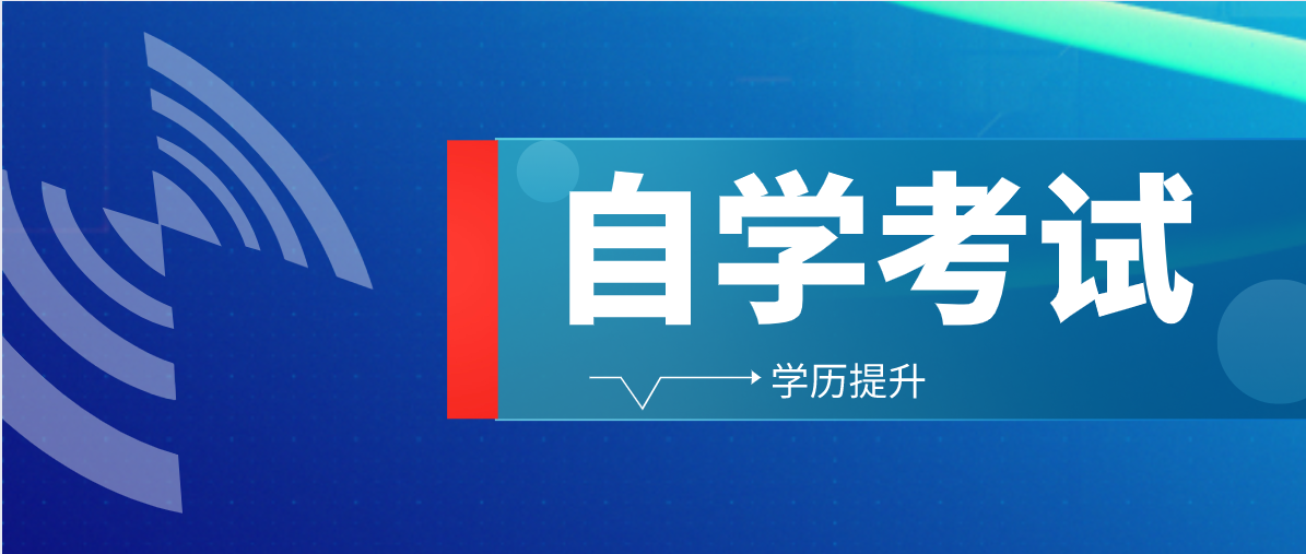 自考本科是專升本嗎？