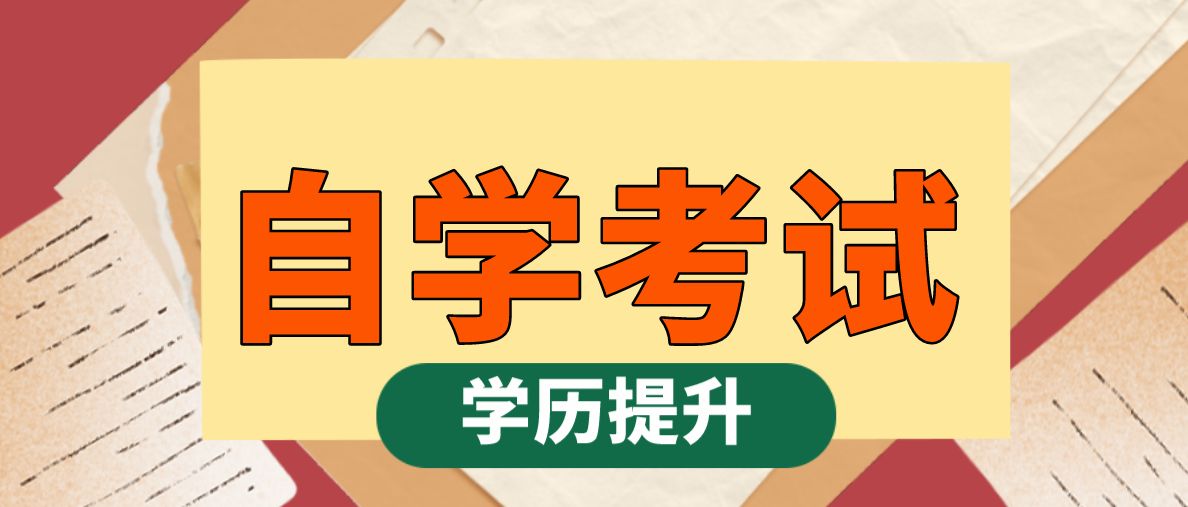 自考行政管理專業(yè)課程多嗎？難不難考？