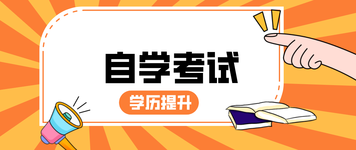 自考學歷對年齡有沒有要求?