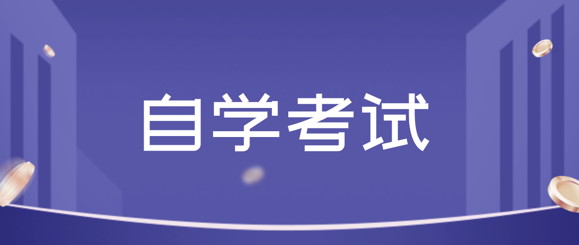 自考脫產是什么意思？什么是脫產？