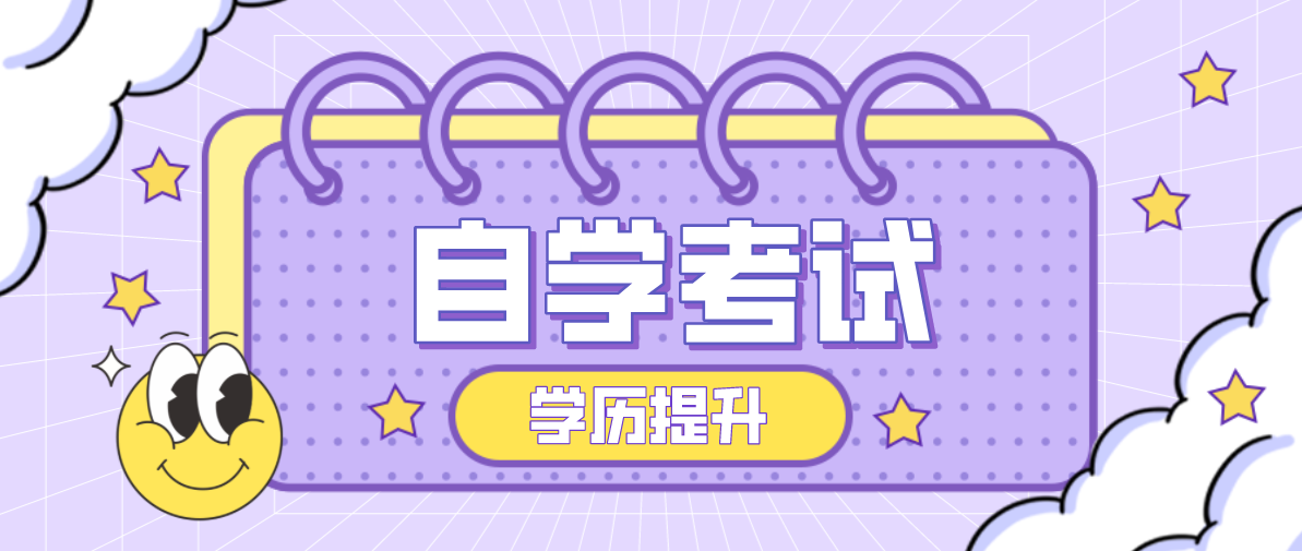 自考大專文憑要多久？領取畢業證需要什么？
